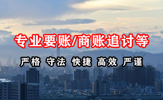 鹰潭清债公司